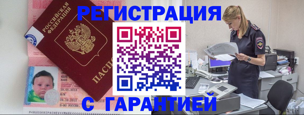 прописка регистрация в Волчанске